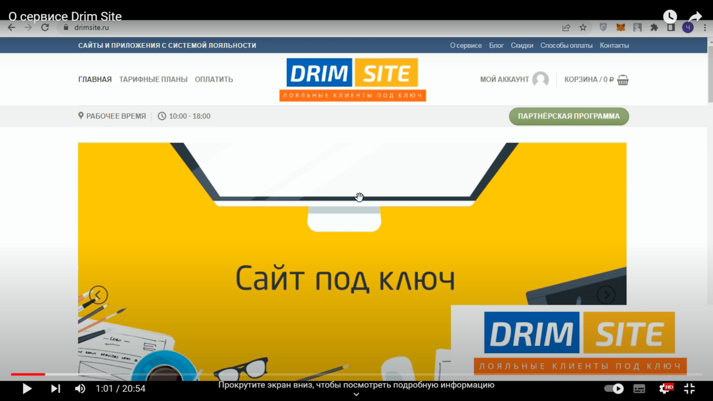 Сервис аренды сайтов DrimSite